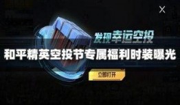 和平精英返场最新爆料,热门角色及皮肤即将回归！