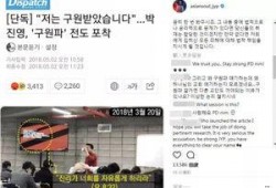 韩国d社最新爆料,韩国娱乐圈最新重磅爆料！