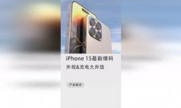 苹果十五最新爆料外观,颠覆性外观设计，引领科技潮流新篇章”
