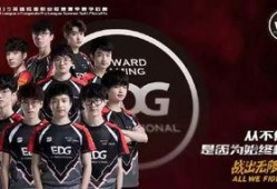 edg最新爆料,揭秘新赛季备战策略与神秘新成员
