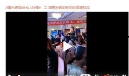 济南爆料最新视频