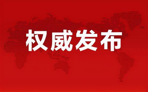 荆门中国黄金最新爆料消息,揭秘黄金市场新动态与投资机遇