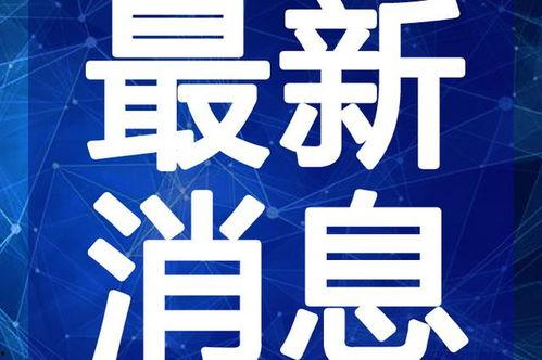吴凡娱乐爆料视频大全最新,揭秘娱乐圈幕后真相